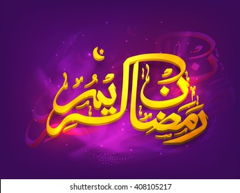 3D Golden Arabic Islamic Calligraphy of text Ramadan Kareem on shiny purple background for Holy Month of Muslim Community Festival celebration.