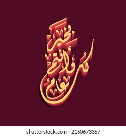 3D Greeting banner of eid adha and el fitr translation is ( Eid Mubarak - Every year you will be fine ) written in arabic calligraphy typography style with islamic pattern background