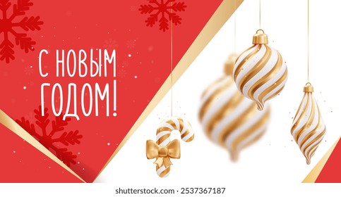 Anuncio de saludo en 3D con texto en ruso: "¡С Новым Годом!" Plantilla de tarjetas y volantes. Año Nuevo y decoración de Navidad. Imagen de Vector.