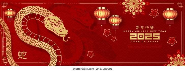 3d for happy Chinese new year 2025 Snake Zodiac is a design asset suitable for creating festive, greeting cards and banners. (Chinese translation : Happy chinese new year 2025, year of snake)