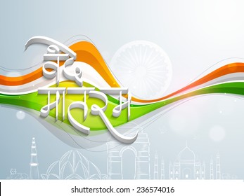 3D Hindi text Vande Mataram (I praise thee, Mother) with national flag color waves on famous monuments and Ashoka Wheel decorated blue background.