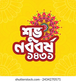 3d Illustration of Bengali New Year pohela boishakh meaning Heartiest Wishes for a Happy New Year. Shuvo noboborsho 1431 bangla typography on an isolated yellow decorative background.