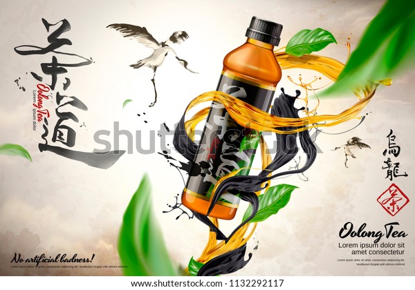 瓶入りの飲み物の周りに液体が渦巻く3dイラストウーロン茶 中国の書道で書かれた茶の湯 のベクター画像素材 ロイヤリティフリー