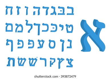 3d letter Hebrew. Blue font Hebrew. Letters Hebrew alphabet. Vector illustration.