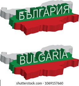 3D map of Bulgaria with text in Bulgarian and English