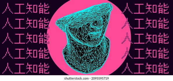 3D model of a Fragmentary colossal head of a youth sculpture in cyberpunk retrowave style. Bust made of polygonal particles. Japanese text means "Artificial Intelligence".