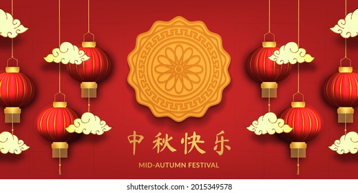 3d moon cake with asian lantern for mid autumn poster banner greeting card template (text translation = mid autumn festival)