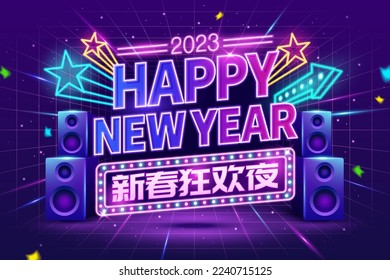 3D New Year festival promotion template. Cyberpunk style text with neon effect decorations and speakers on the side. Translation: New Year Party Night.