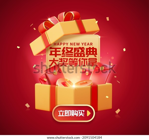 3d new year sale promo template. Red envelopes and\
cardboard flying out of large gift box. Translation: CNY shopping\
event, Join now