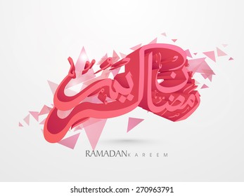 Texto de caligrafía árabe rosada 3D de Ramazan Kareem (Ramadan Kareem) sobre el fondo abstracto de la celebración islámica del mes sagrado de la oración.