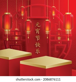 3d Podium round stage for Chinese Lantern Festival with gold paper cut art and craft style on color background with asian elements (translate : Happy Lantern Festival)