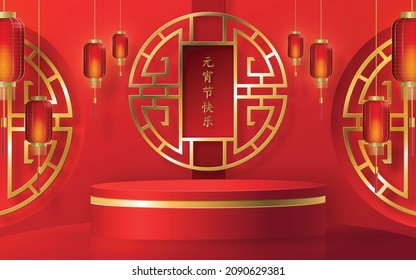 3d Podium Round Stage For Chinese Lantern Festival With Gold Paper Cut Art And Craft Style On Color Background With Asian Elements (translate : Happy Lantern Festival)