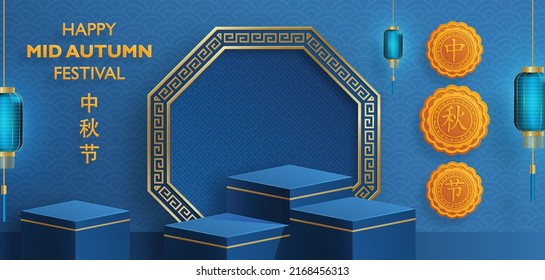 3d Podium round stage for Chinese Mid Autumn Festival with gold paper cut art and craft style on color background with asian elements (translate : Mid Autumn Festival)