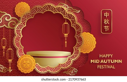 3d Podium round stage for Chinese Mid Autumn Festival with gold paper cut art and craft style on color background with asian elements (translate : Mid Autumn Festival)