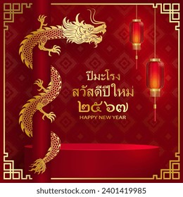 3d Podium round stage Chinese style, for Chinese new year 2024 year of the Dragon 2567 (Thailand Translation : happy new year 2567, year of the Dragon)