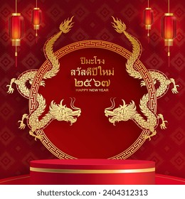 3d Podium round stage Chinese style, for Chinese new year 2024 year of the Dragon 2567 (Thailand Translation : happy new year 2567, year of the Dragon)