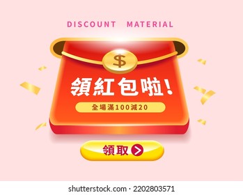 3d red envelope, written in Chinese, receive a new year red envelope with a discount of 100 and 25