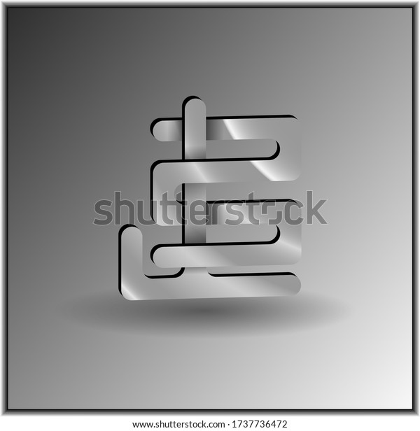 3d silver logo. metallic\
texture