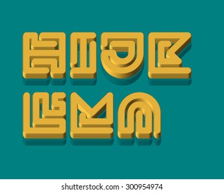3D Snake Stripe Font Set. H,I,J,K,L,M,N