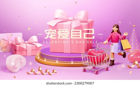 3D valentine's day sale advertisement banner. Miniature women pushing a trolley alongside large pink wrapped gift box display on podium. Chinese Translation: Love yourself.