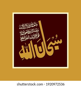 3rd kalma Tamjeed". means: “Glory be to Allah and all praise be to Allah, there is none worthy of worship except God, and Allah is the Greatest. There is no might or power except from Allah,