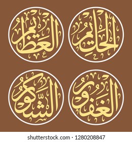 4 of 99 Names of Allah (Al Asma Ul Husna) Group 09
Al-Haleem (The Clement One), Al-Azeem	(The Magnificent One), Al-Ghafoor (The Great Forgiver), Ash-Shakoor (The Acknowledging One)
