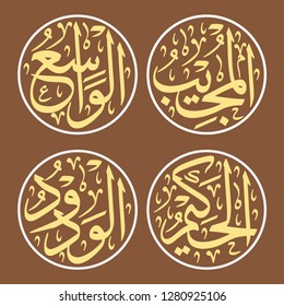 4 of 99 Names of Allah (Al Asma Ul Husna) Group 12
Al-Mujeeb (The Responding One), Al-Waasi’ (The All-Pervading One), Al-Hakeem (The Wise One), Al-Wadud (The Loving One)
