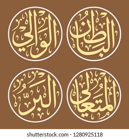 4 of 99 Names of Allah (Al Asma Ul Husna) Group 20
Al-Baatin (The Imperceptible), Al-Waali	(The Holder of Supreme Authority), Al-Muta’ali (The Extremely Exalted One), Al-Barr	(The Fountain-Head of Tru