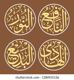 4 of 99 Names of Allah (Al Asma Ul Husna) Group 24
An-Naafi’ (The Bestower of Benefits), An-Noor (The Prime Light), Al-Haadi	(The Provider of Guidance), Al-Badi’ (The Unique One)
