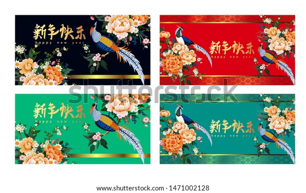 4 Banners Chinese New Year Floral Stock Vector (Royalty Free) 1471002128