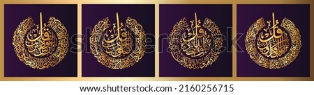 '4 Qul'. (Al-Kafirun-109, Al-Ikhlas-112, Al-Falaq-113, An-Nas-114). means: In the name of Allah the most merciful and the most beneficent. Say, 'He is Allah ,(who is) One, Allah , the Eternal Refuge. Zdjęcia stock © 