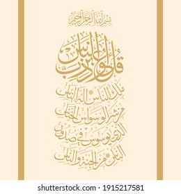 4 qul "qul auzu birabil nas" (surah an-nas 114). means: Say, ˹O Prophet,˺ “I seek refuge in the Lord of humankind, the Master of humankind, the God of humankind, from the evil of the,