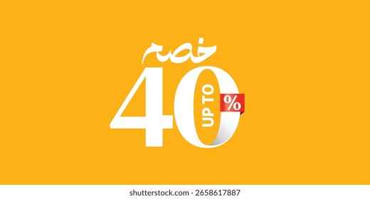 40% por ciento de descuento en la Ilustración vectorial Guardar, , oferta, Anuncio de venta aislado, oferta de diseño de Anuncio, Anuncio de descuento, diseño de póster de oferta especial, etiqueta de Precio 
