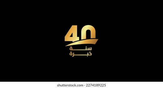 40 years experience golden label with Arabic letters , experiment Arabic vector illustration 