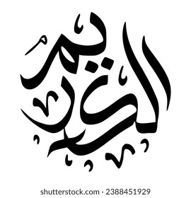 42. AL-KAREEM - The Most Generous, The Most Esteemed. The calligraphy writing of Asmaul Husna AL-KAREEM is in the form of a black circle and a white background.