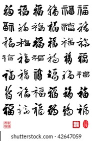 42 different Chinese calligrapics of "Good Fortune"