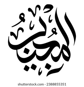 44. AL-MUJEEB - The Responsive One. The calligraphy writing of Asmaul Husna AL-MUJEEB is in the form of a black circle and a white background.