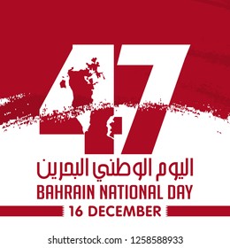 47 Bahrain National Day. Arabic translation: Our National Day. 16 December. Skyline. Vector Illustration.