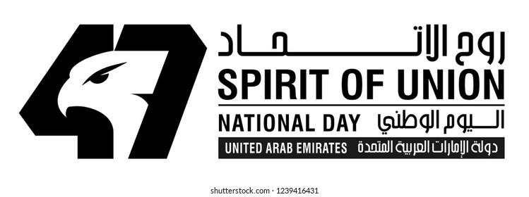 47 Years National Day of United Arab Emirates. Text Arabic Translation: Spirit of The Union. Falcon Bird. Vector Logo. Eps 08. svg