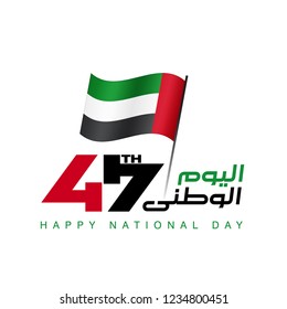 47th Independence day of United Arab Emirates. Vector Illustration. Translation: National Day
