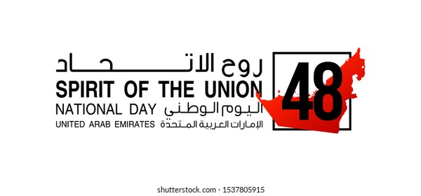 48 National day banner with borders UAE isolated on white with Arabic Inscription: 48 UAE National day Spirit of the union United Arab Emirates, Flat design Logo Anniversary Celebration Abu Dhabi Card