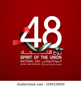 48 UAE National day holiday banner with Inscription in Arabic 48 UAE National day Spirit of the union United Arab Emirates, Flat design Logo Anniversary Celebration Abu Dhabi Card with realistic flag