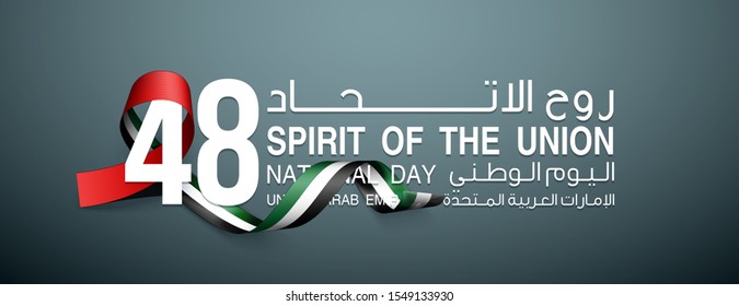 48 UAE National day holiday banner with Inscription in Arabic 48 UAE National day Spirit of the union United Arab Emirates, Flat design Logo Anniversary Celebration Abu Dhabi Card with realistic flag