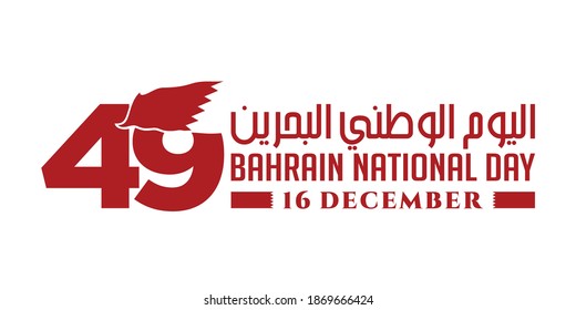 49 Bahrain National Day. 16 December. Arabic Text Translate: National Day of Bahrain Kingdom. Vector Illustration.