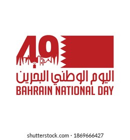 49 Bahrain National Day. 16 December. Arabic Text Translate: National Day of Bahrain Kingdom. Vector Illustration.