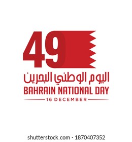 49 Bahrain National Day. 16 December. Arabic Text Translate: National Day of Bahrain Kingdom. Vector Illustration.