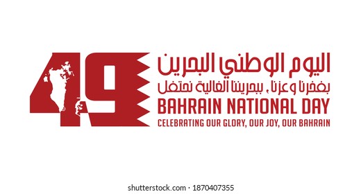 49 Bahrain National Day. 16 December. Arabic Text Translate: National Day of Bahrain Kingdom. Vector Illustration.