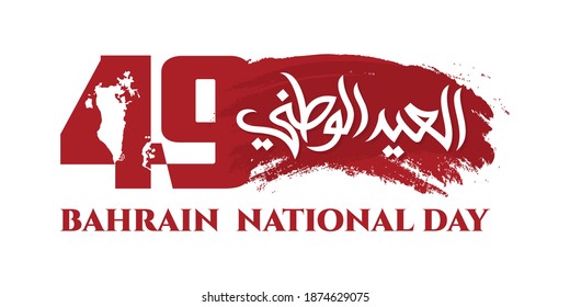 49 Bahrain National Day. 16 December. Arabic Text Translation: Our National Day. Flag of Bahrain. Vector Illustration.