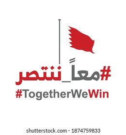 49 Bahrain National Day. 16 December. Arabic Text Translation: Together we Win. Flag of Bahrain. Vector Illustration.