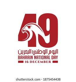 49 Bahrain National Day. 16 December. Arabic Text Translation: Our National Day. Flag of Bahrain. Vector Illustration.